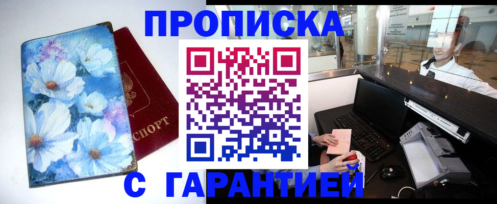 прописка для работы в Северодвинске